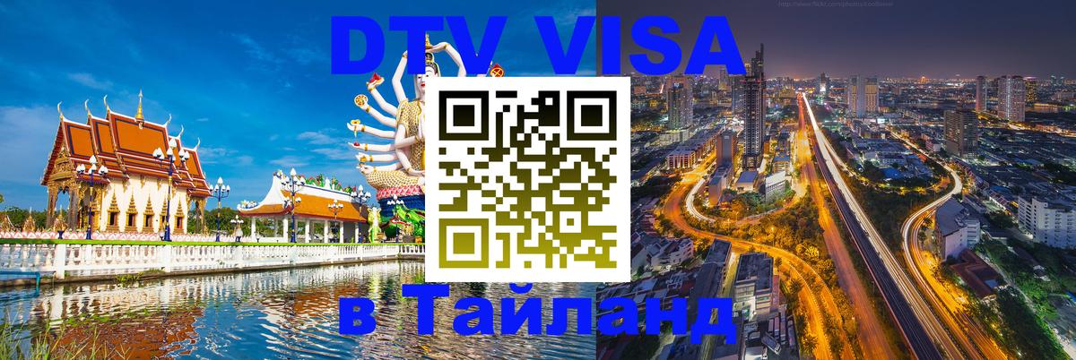 DTV Visa Thailand — прайс и условия, виза без дополнительных документов - Париж 